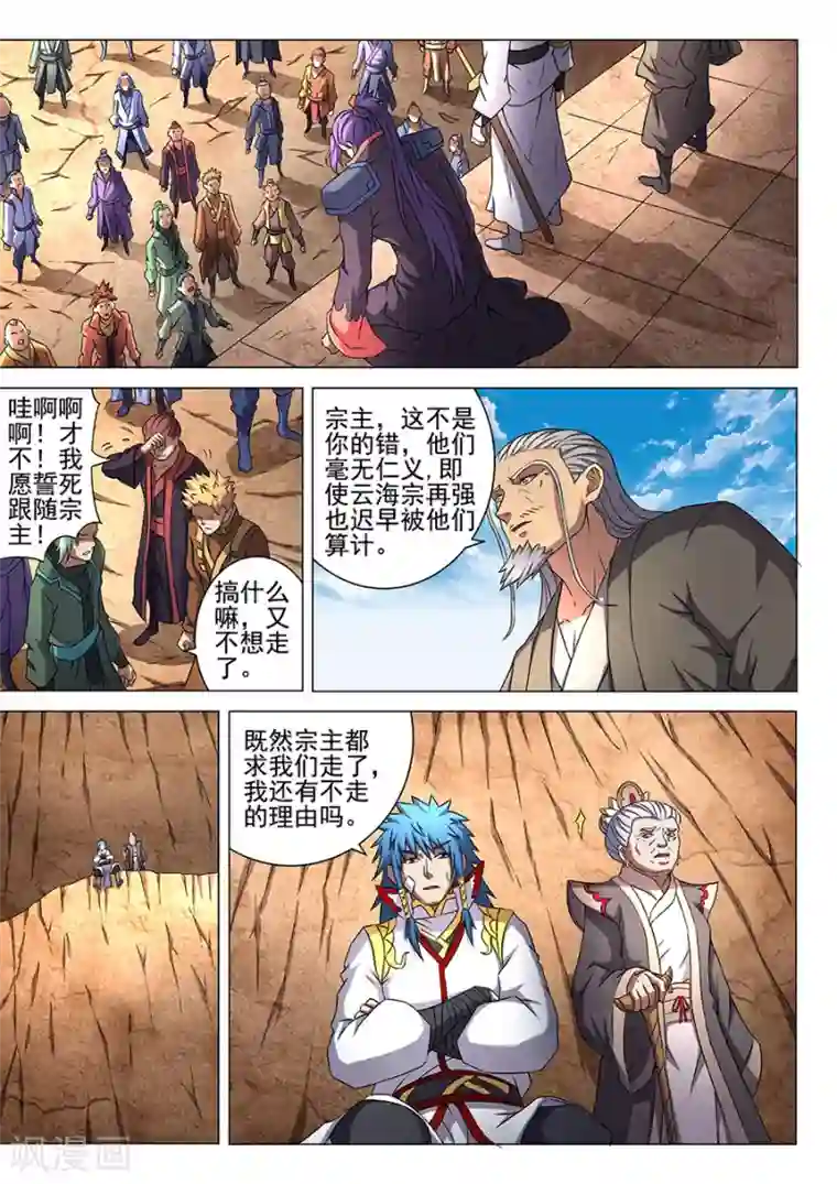 绝世武神第45话2 由势入微，枯寂之剑