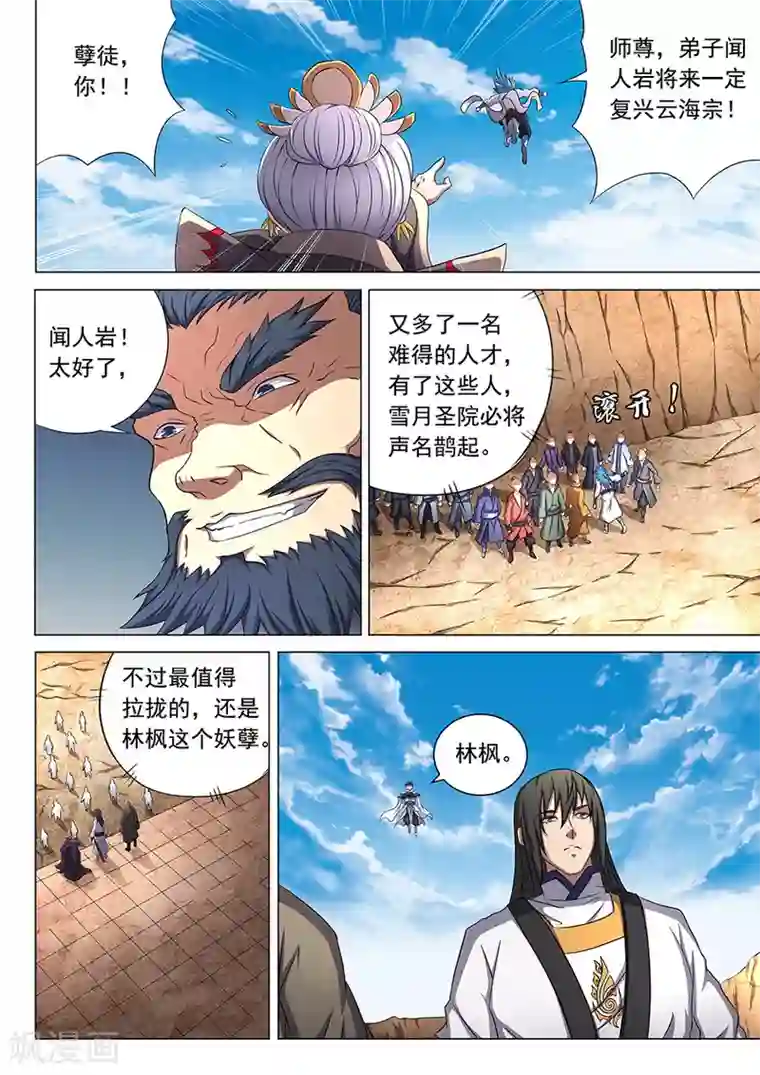 绝世武神第45话2 由势入微，枯寂之剑