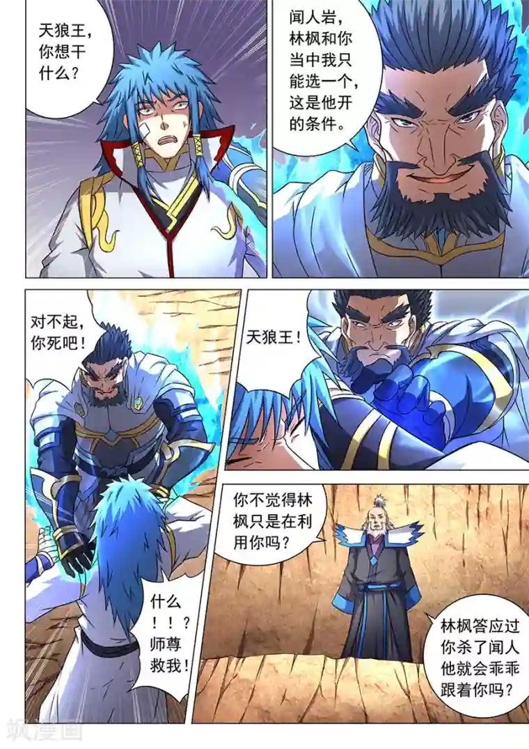 绝世武神第45话2 由势入微，枯寂之剑