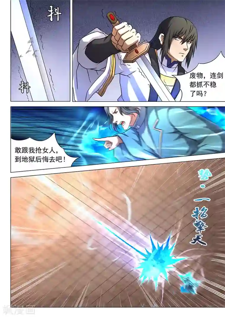 绝世武神第45话3 由势入微，枯寂之剑