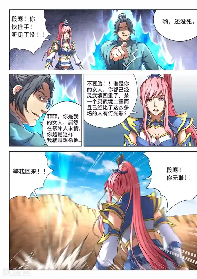 绝世武神第45话3 由势入微，枯寂之剑