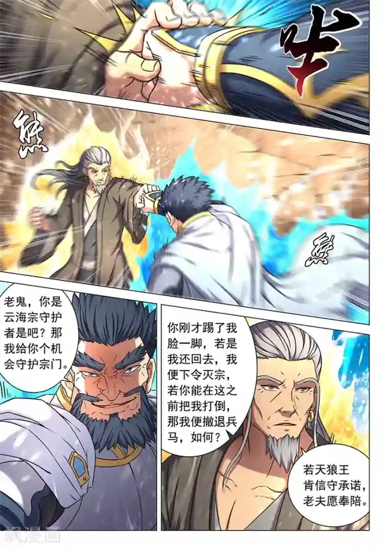 绝世武神第45话3 由势入微，枯寂之剑