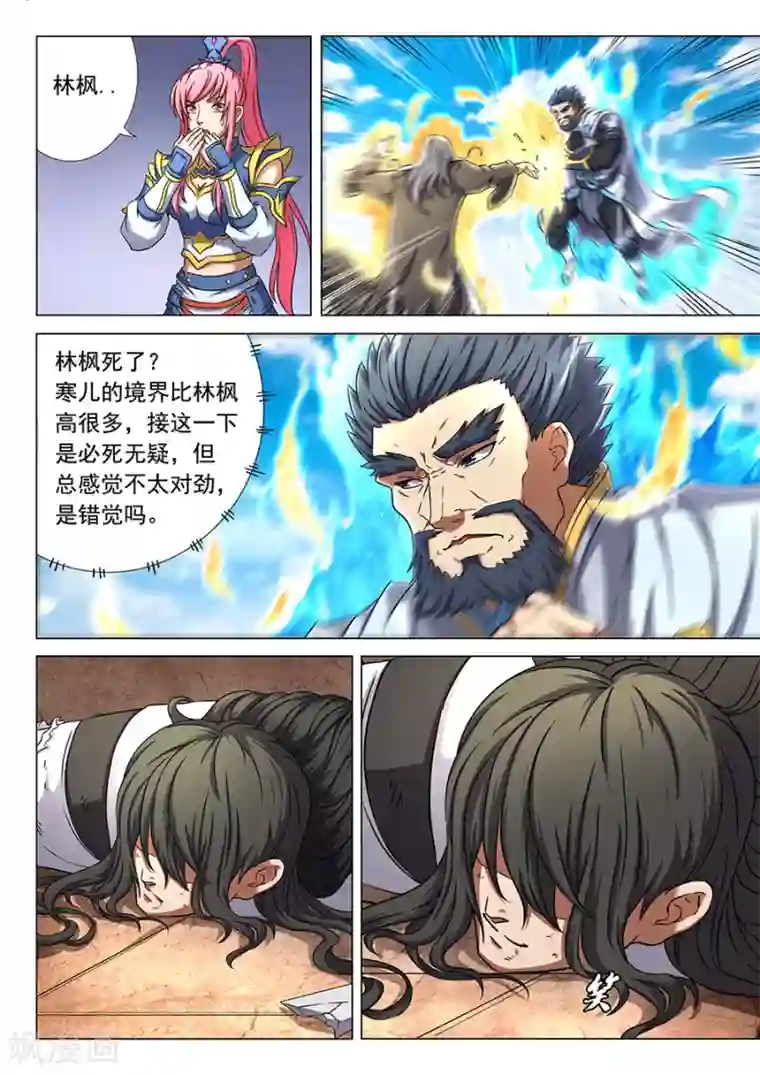 绝世武神第46话1 覆灭