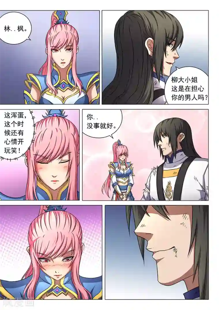 绝世武神第46话1 覆灭