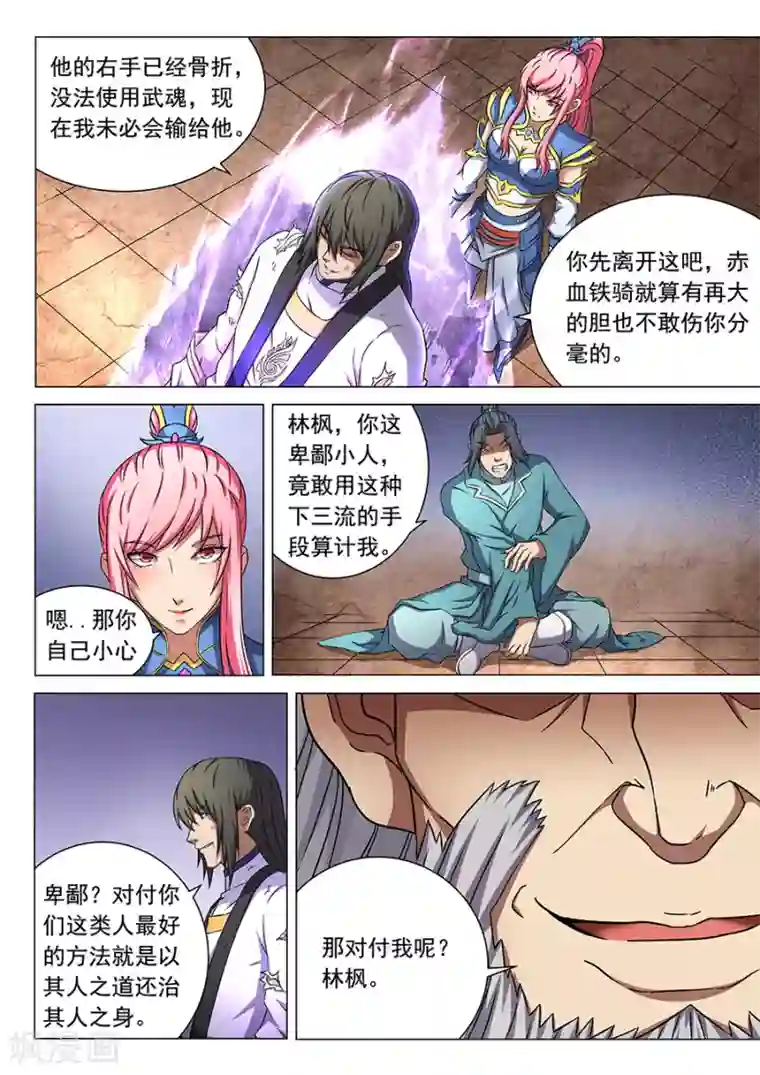 绝世武神第46话1 覆灭