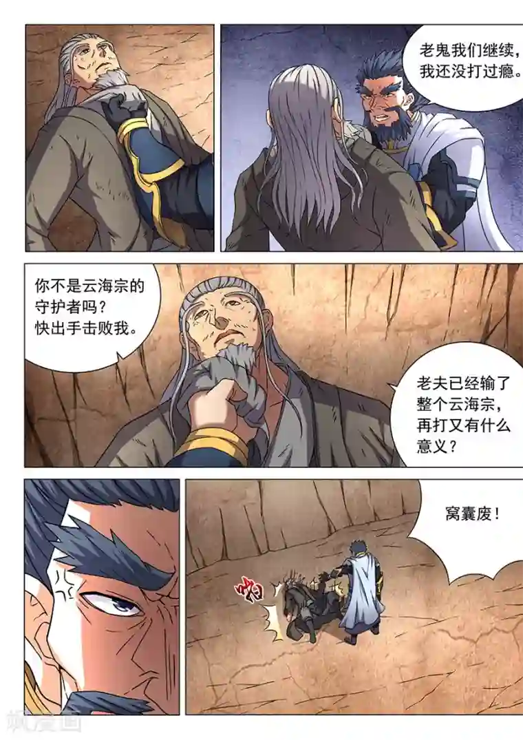 绝世武神第46话2 覆灭