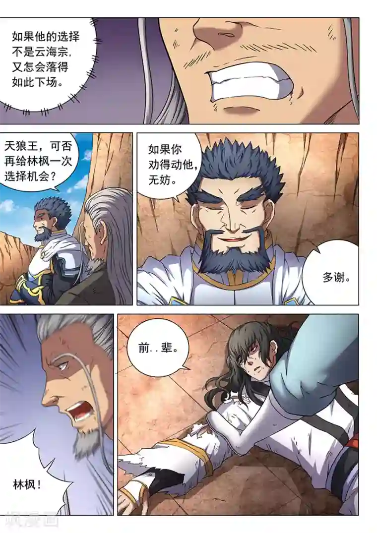 绝世武神第46话3 覆灭