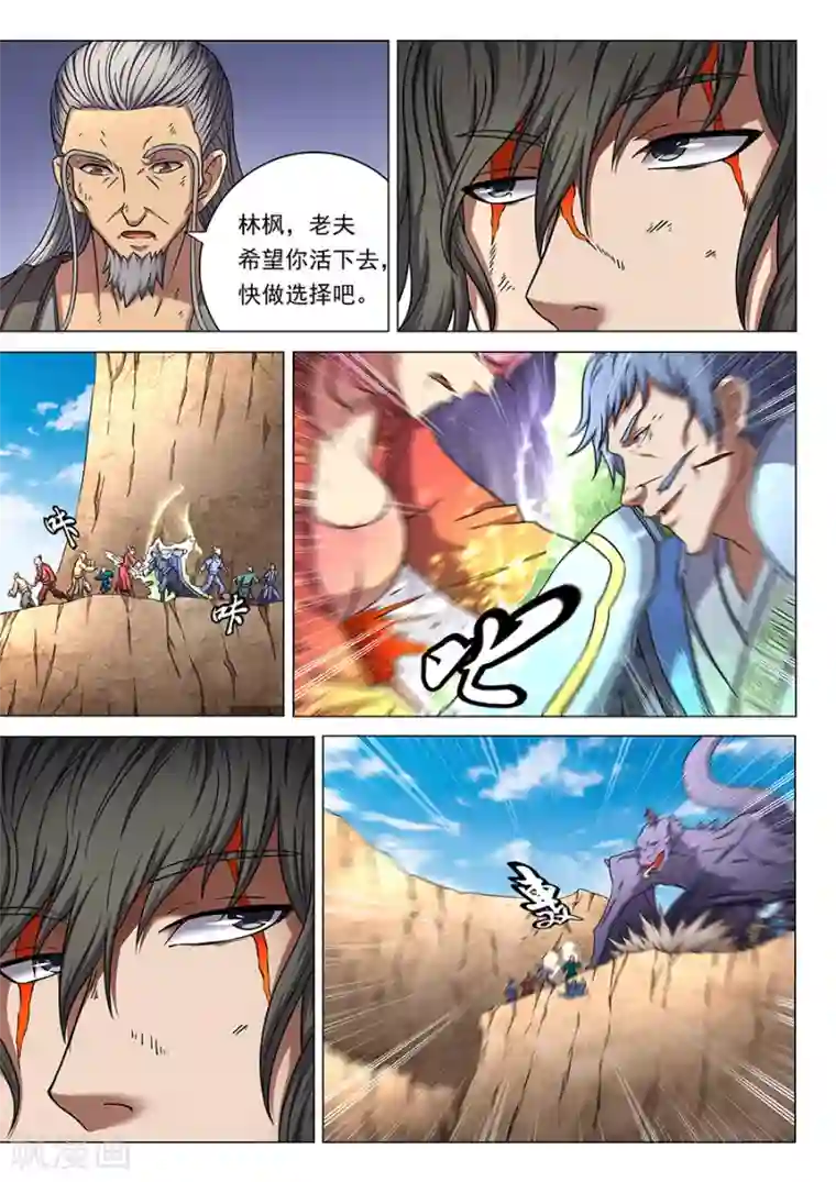 绝世武神第46话3 覆灭