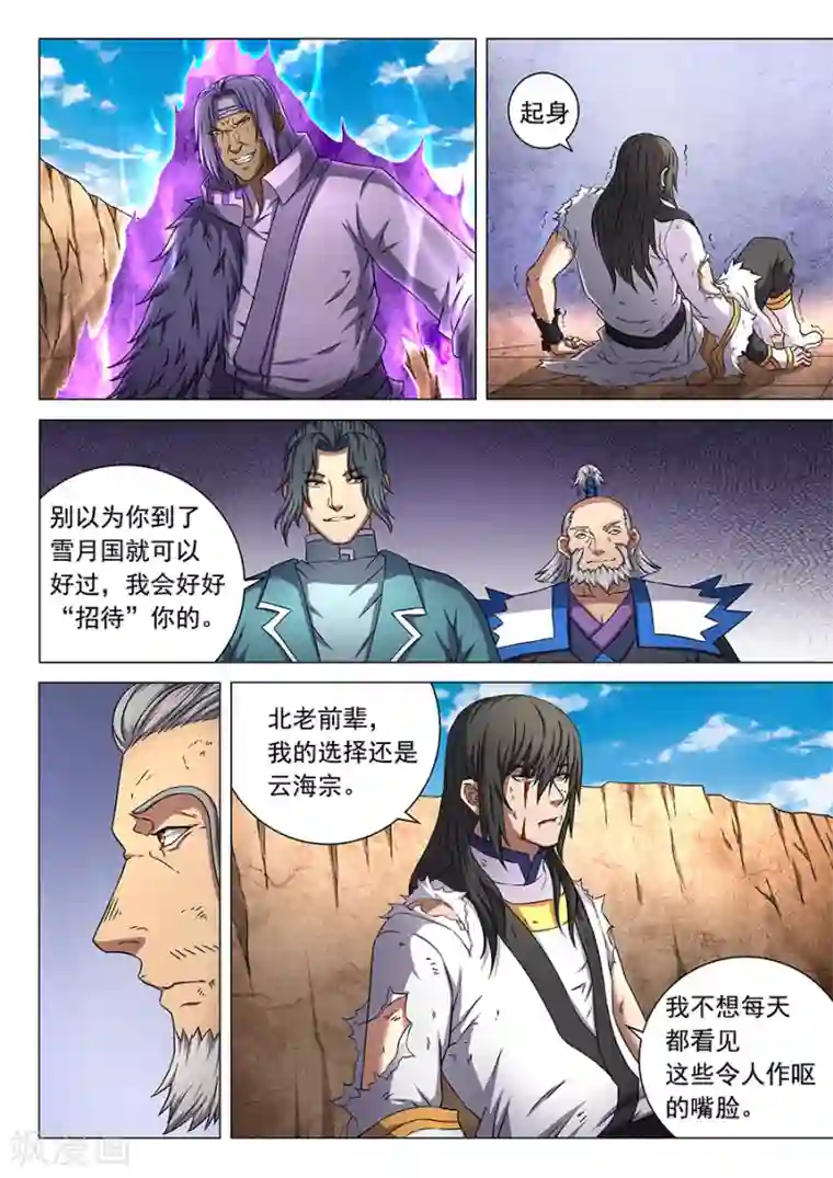 绝世武神第46话3 覆灭