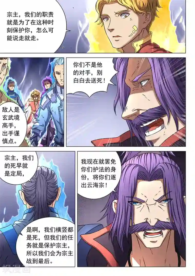 绝世武神第47话1 希望