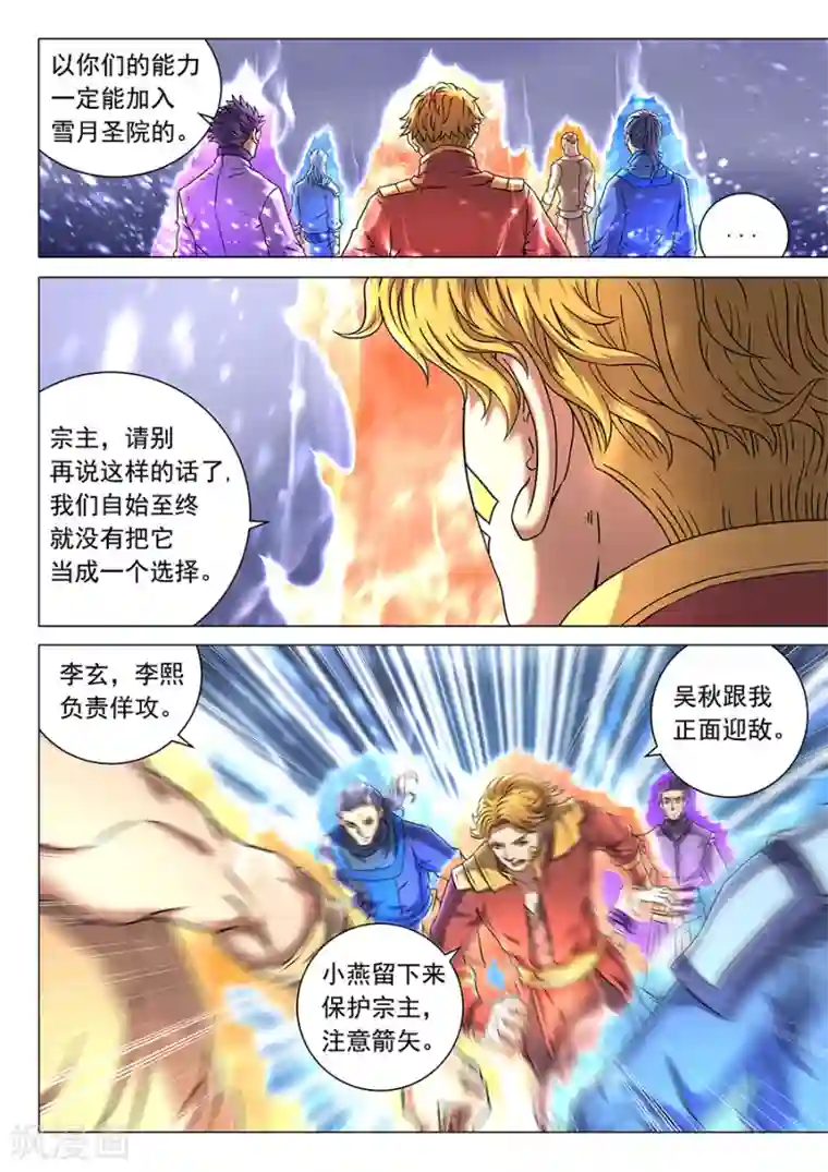 绝世武神第47话1 希望