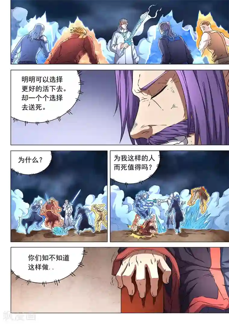 绝世武神第47话1 希望