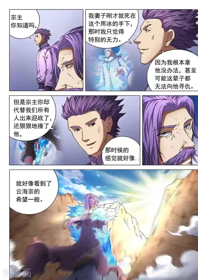 绝世武神第47话1 希望