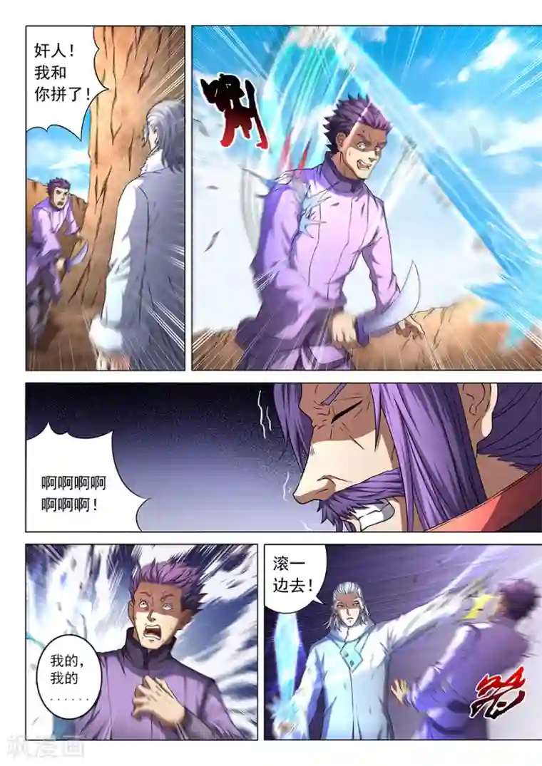 绝世武神第47话2 希望