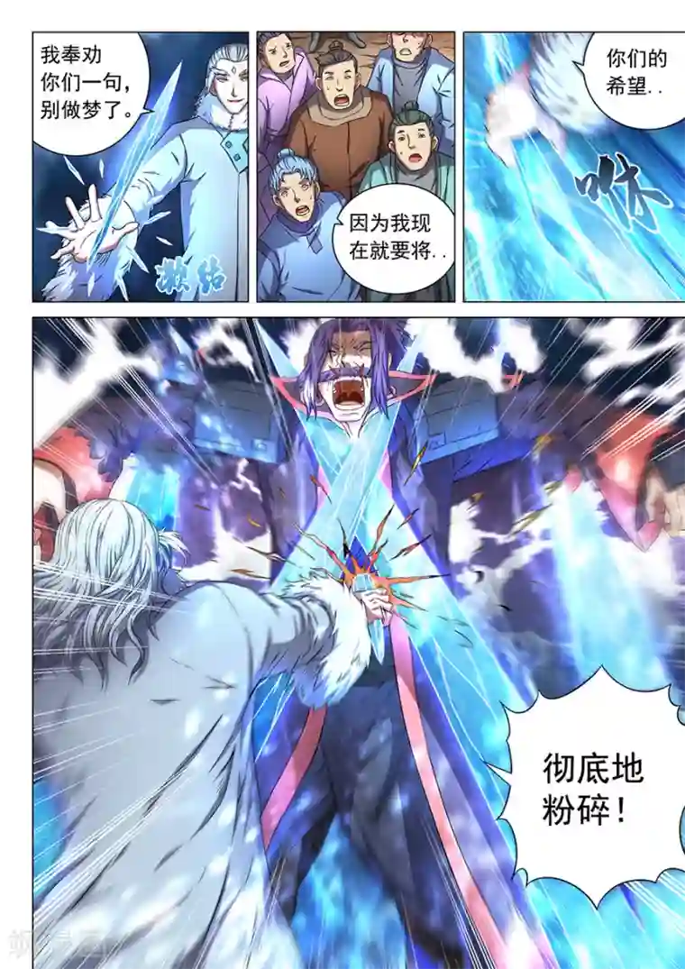 绝世武神第47话2 希望