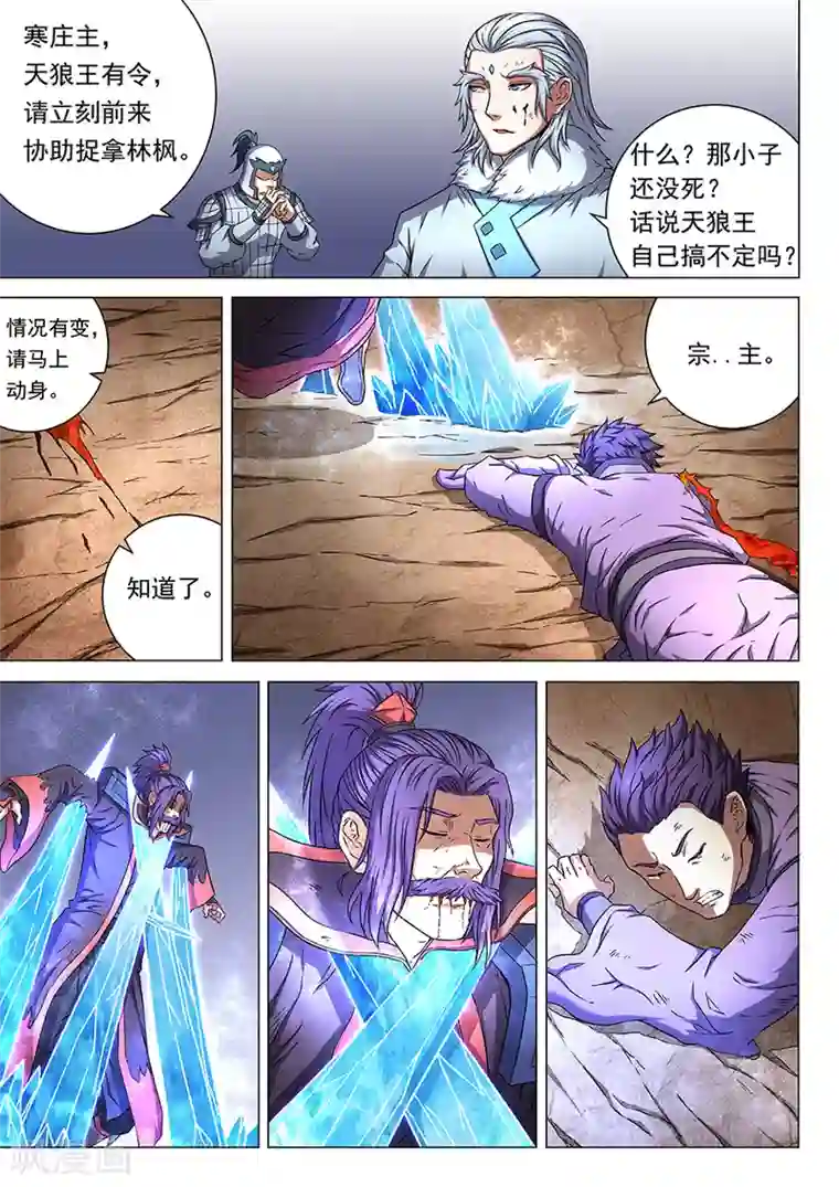 绝世武神第47话3 希望