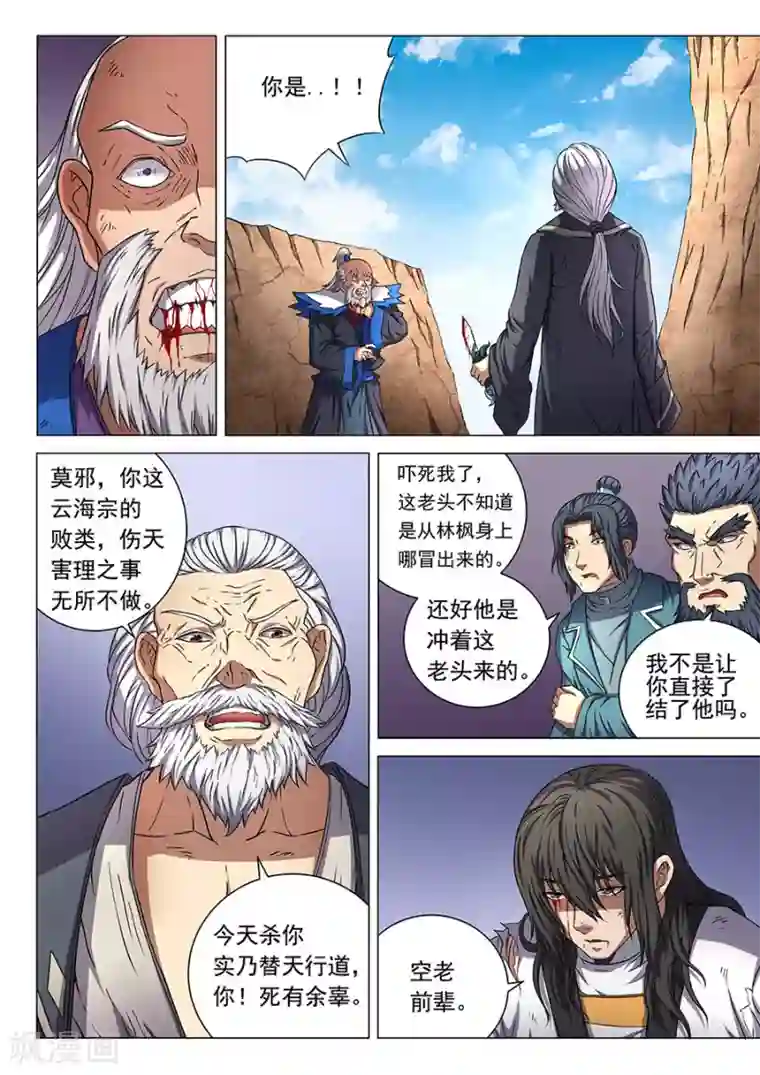 绝世武神第47话3 希望