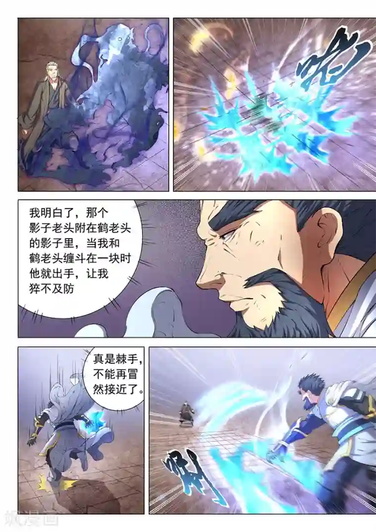 绝世武神第48话1 最后的咆哮