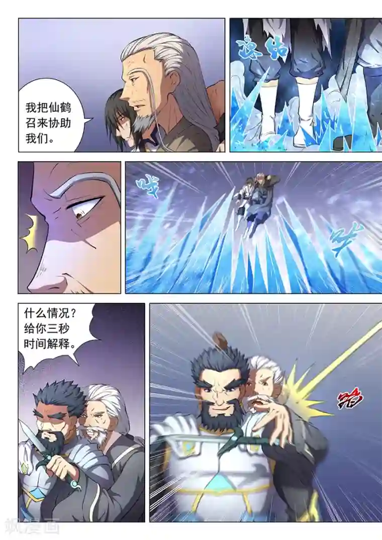 绝世武神第48话1 最后的咆哮