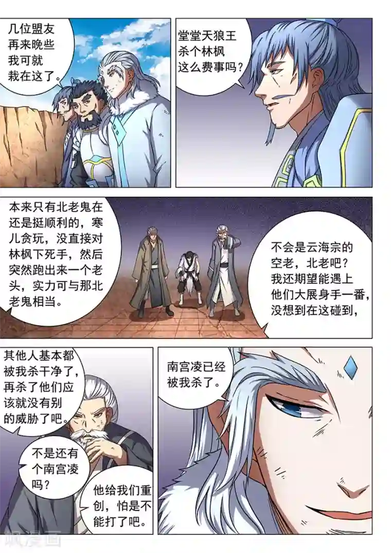 绝世武神第48话2 最后的咆哮