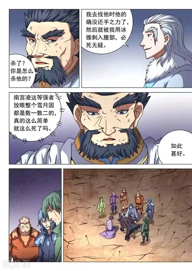绝世武神第48话2 最后的咆哮