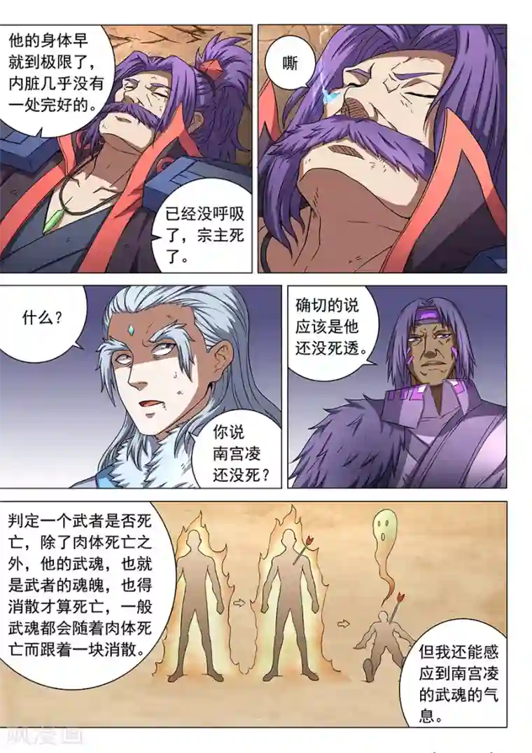 绝世武神第48话2 最后的咆哮