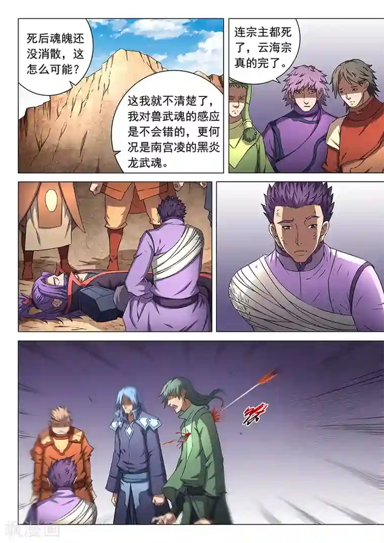 绝世武神第48话2 最后的咆哮