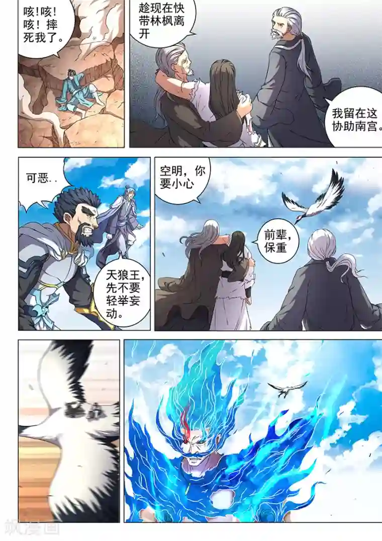 绝世武神第49话1 脱离