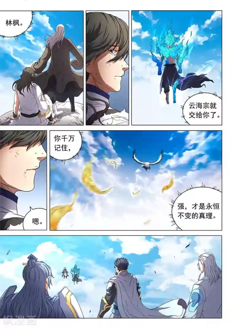绝世武神第49话1 脱离