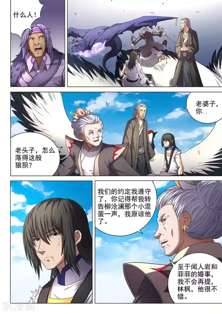 绝世武神第49话2 脱离