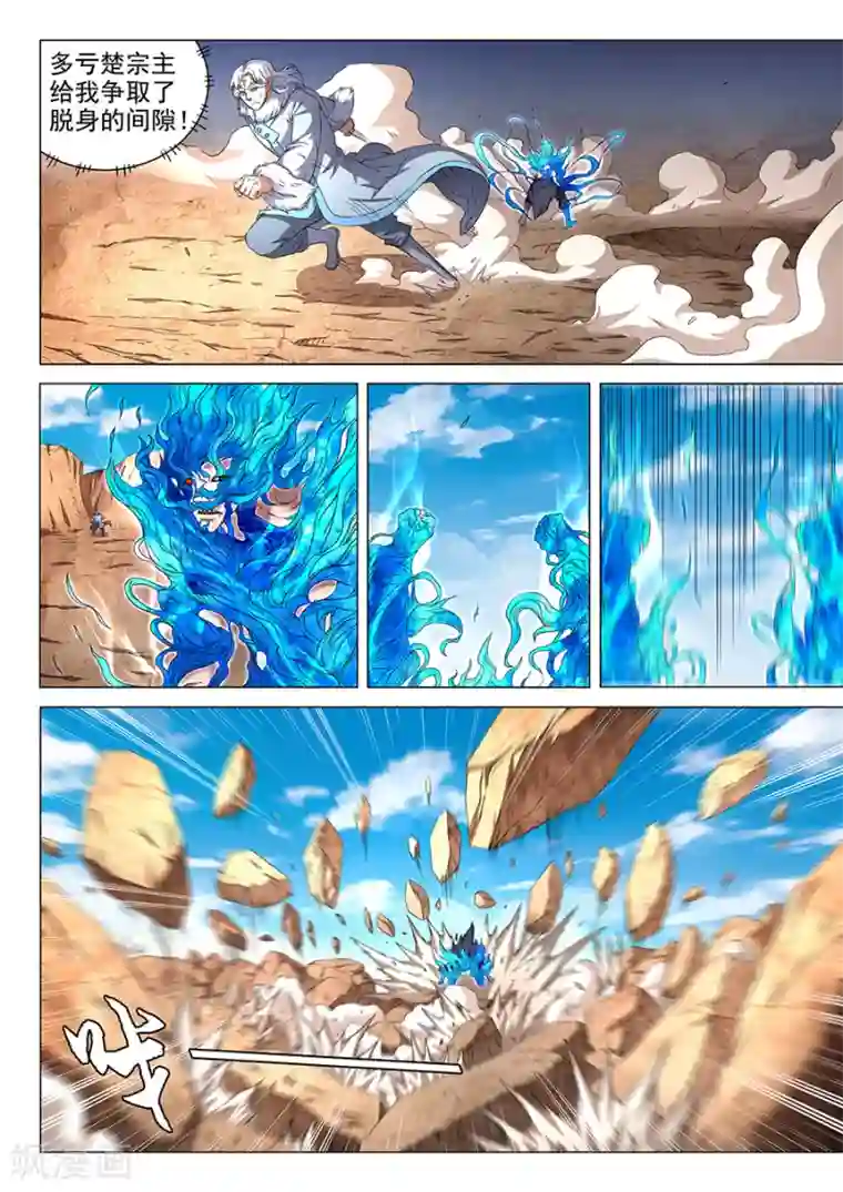 绝世武神第49话3 脱离