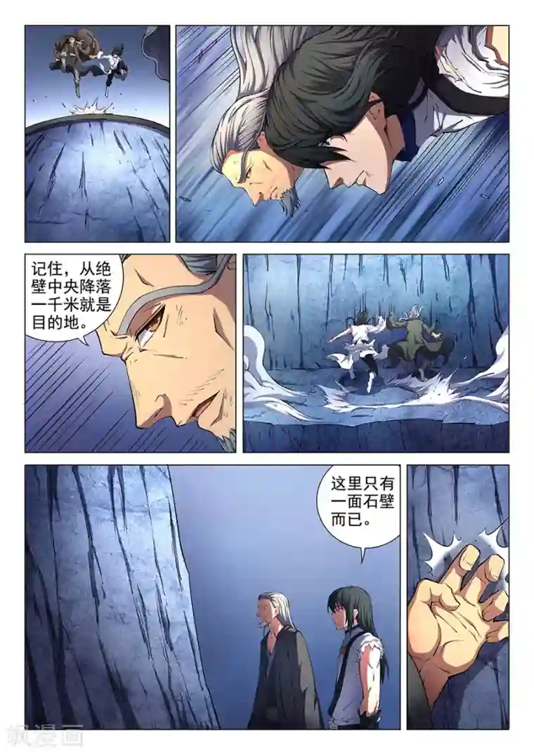 绝世武神第50话1 灰烬