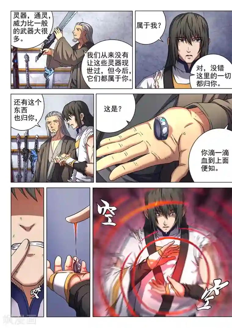 绝世武神第50话1 灰烬