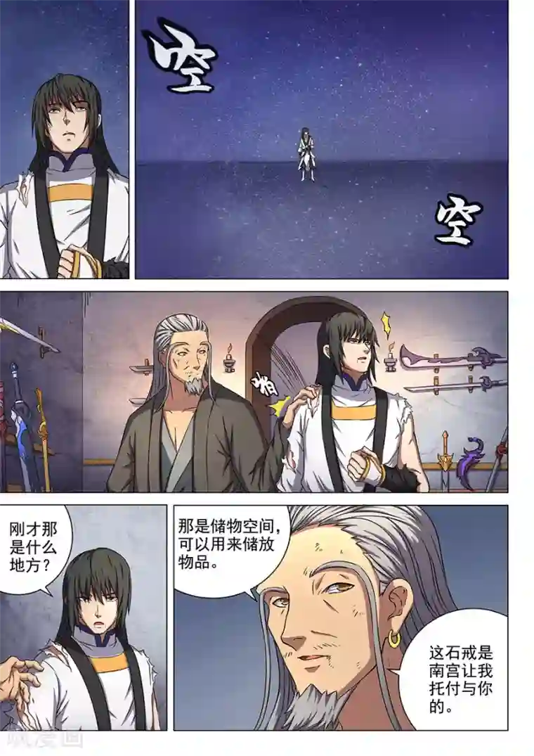 绝世武神第50话2 灰烬