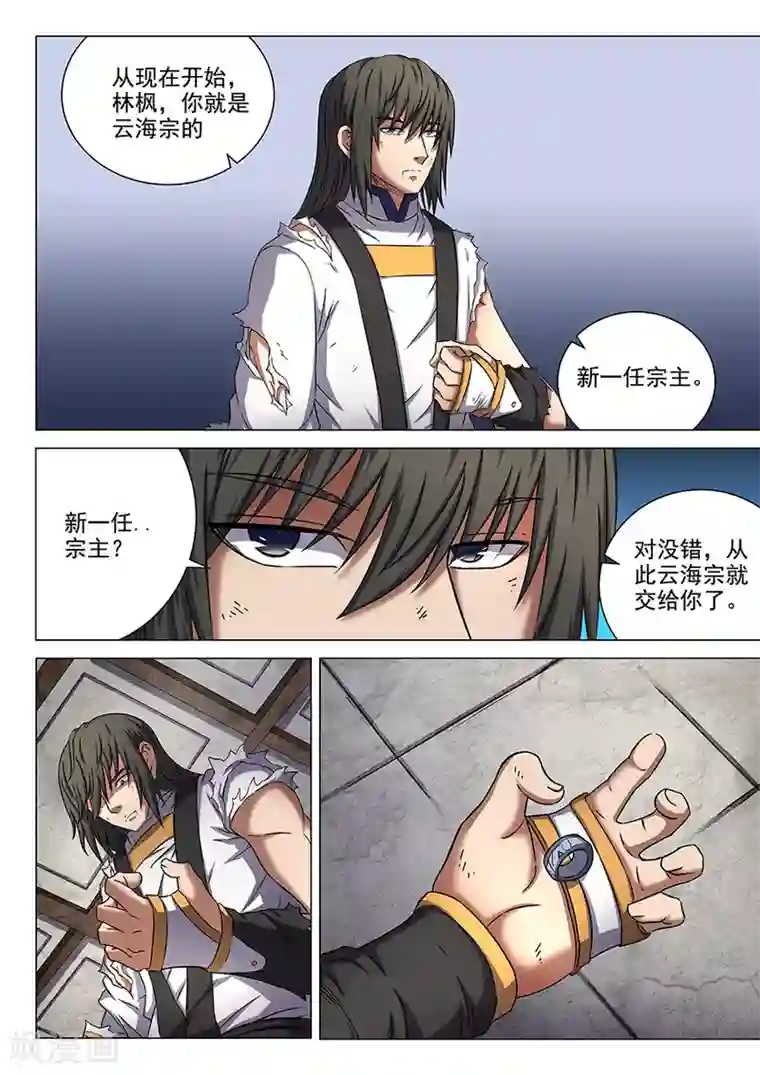 绝世武神第50话2 灰烬