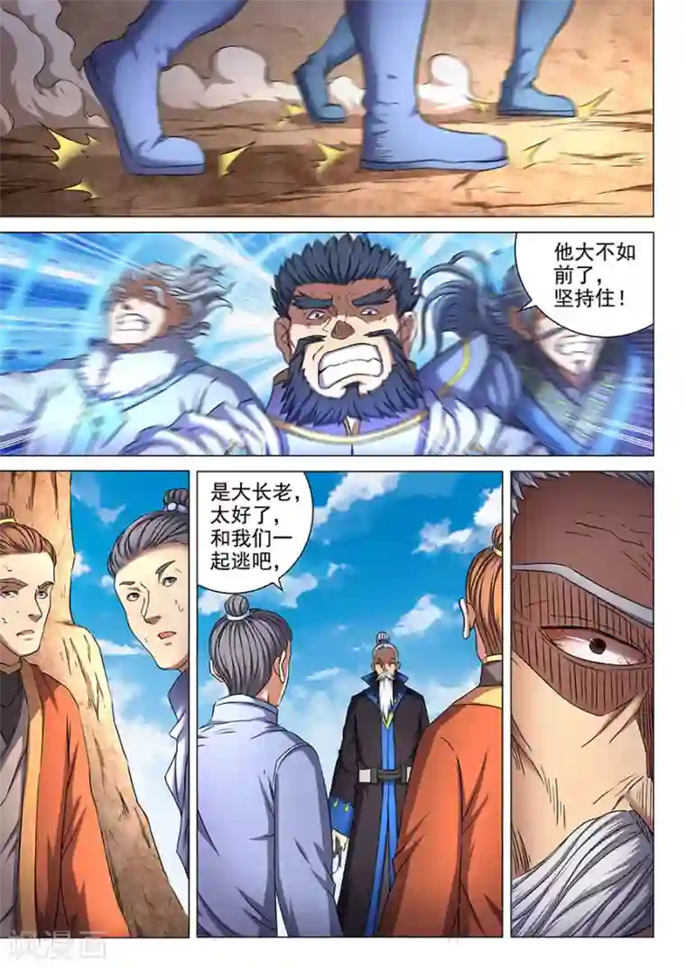 绝世武神第50话3 灰烬