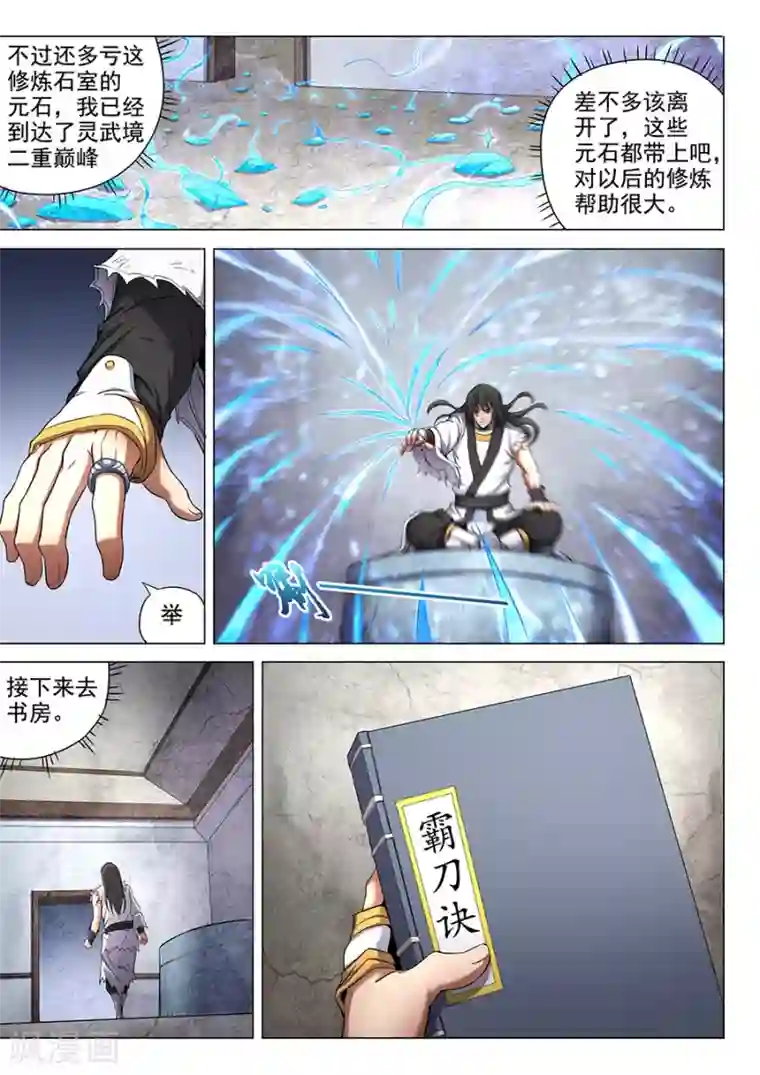 绝世武神第51话1 画中人