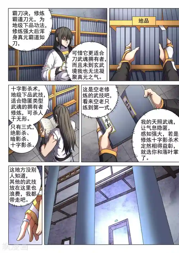 绝世武神第51话1 画中人