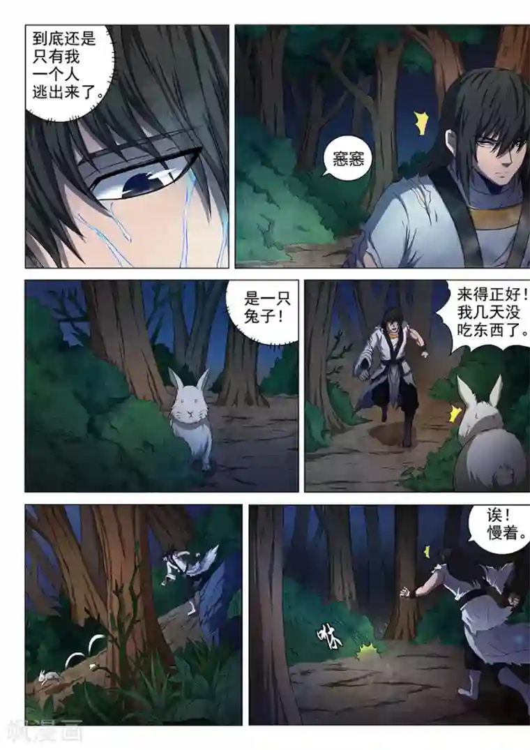 绝世武神第51话2 画中人