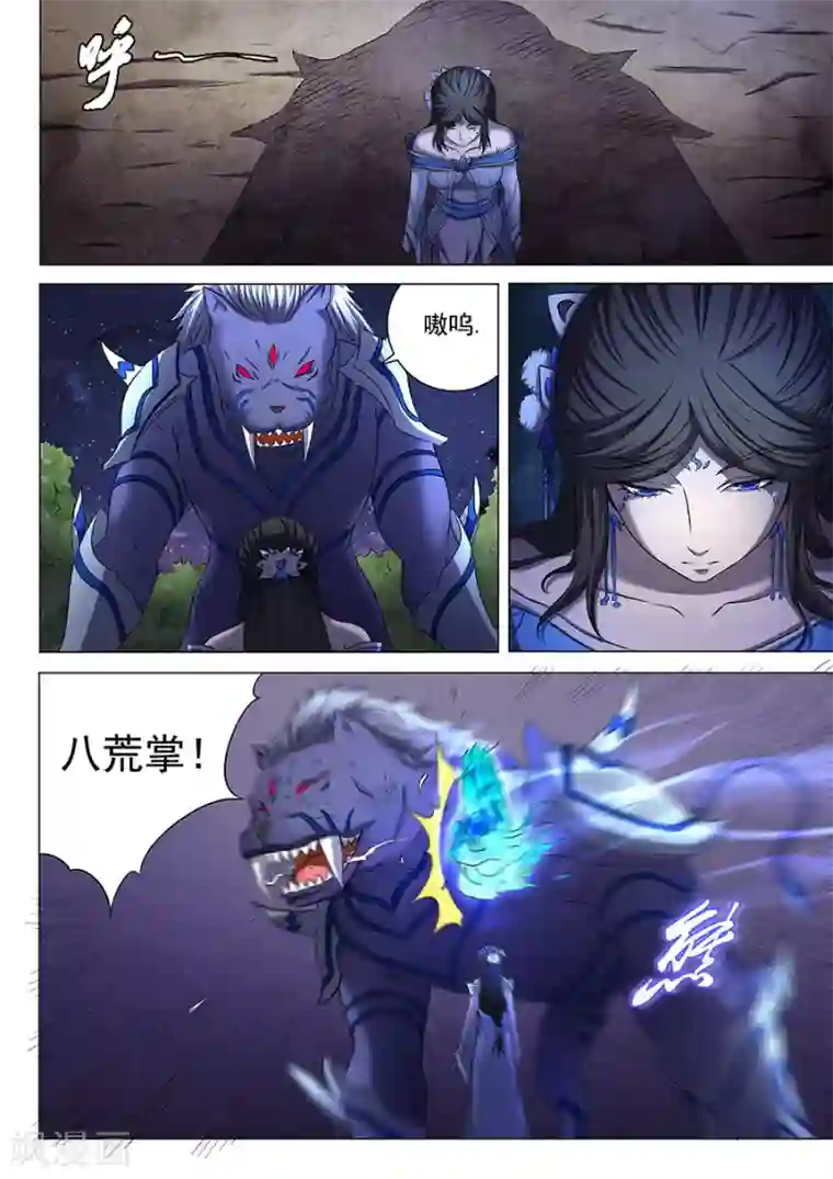 绝世武神第51话3 画中人