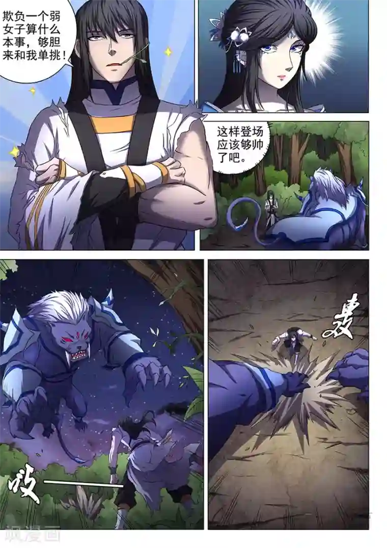 绝世武神第51话3 画中人