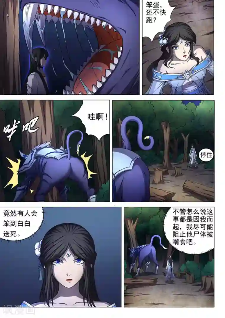 绝世武神第52话1 返宗