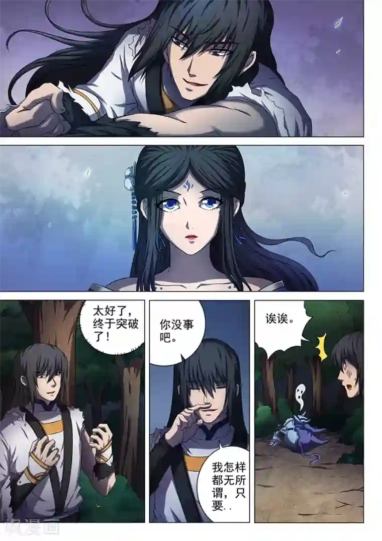 绝世武神第52话1 返宗