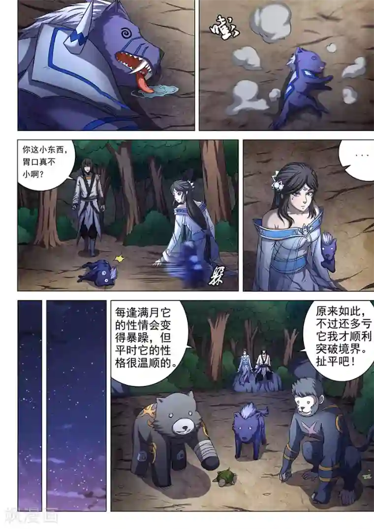 绝世武神第52话1 返宗