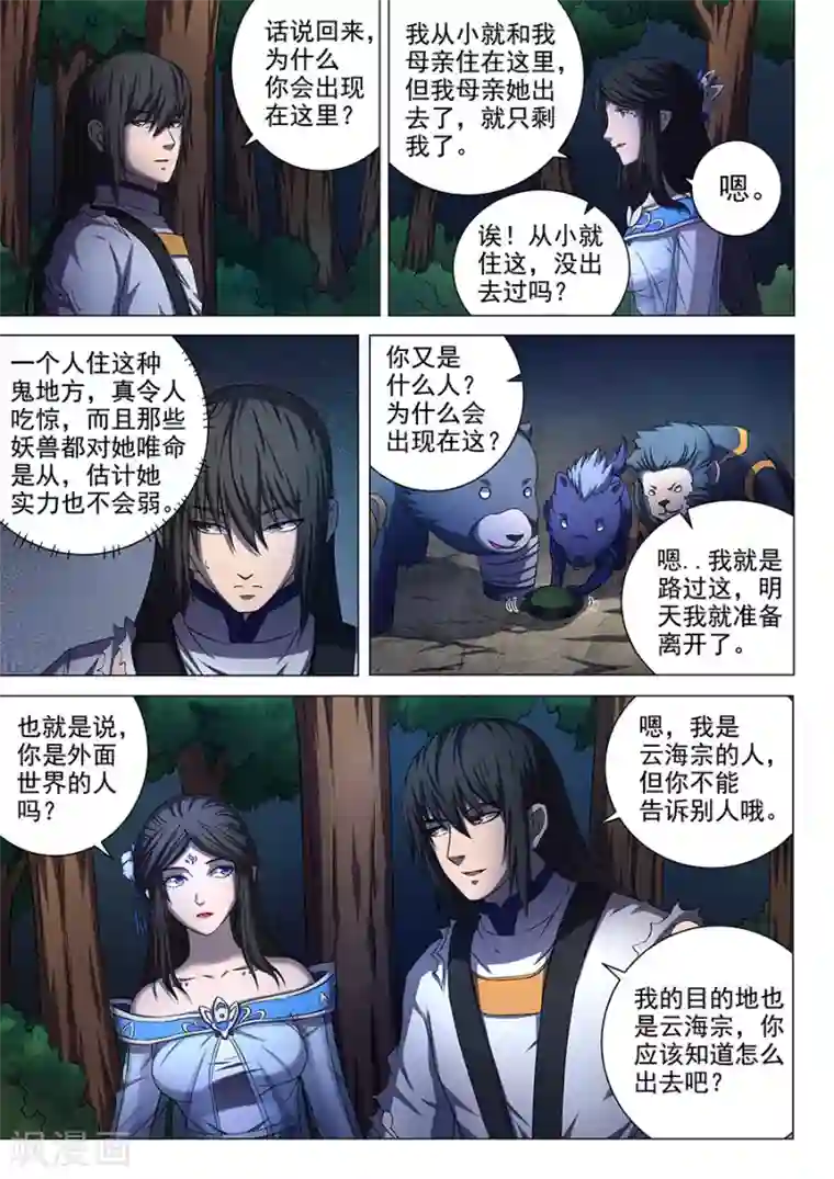 绝世武神第52话1 返宗