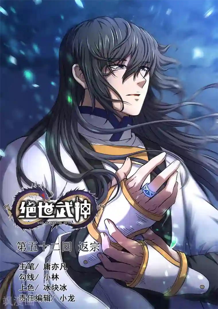绝世武神第52话2 返宗