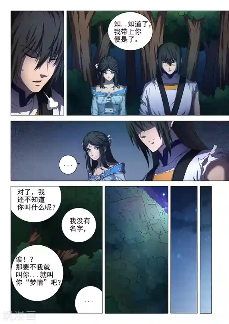 绝世武神第52话2 返宗