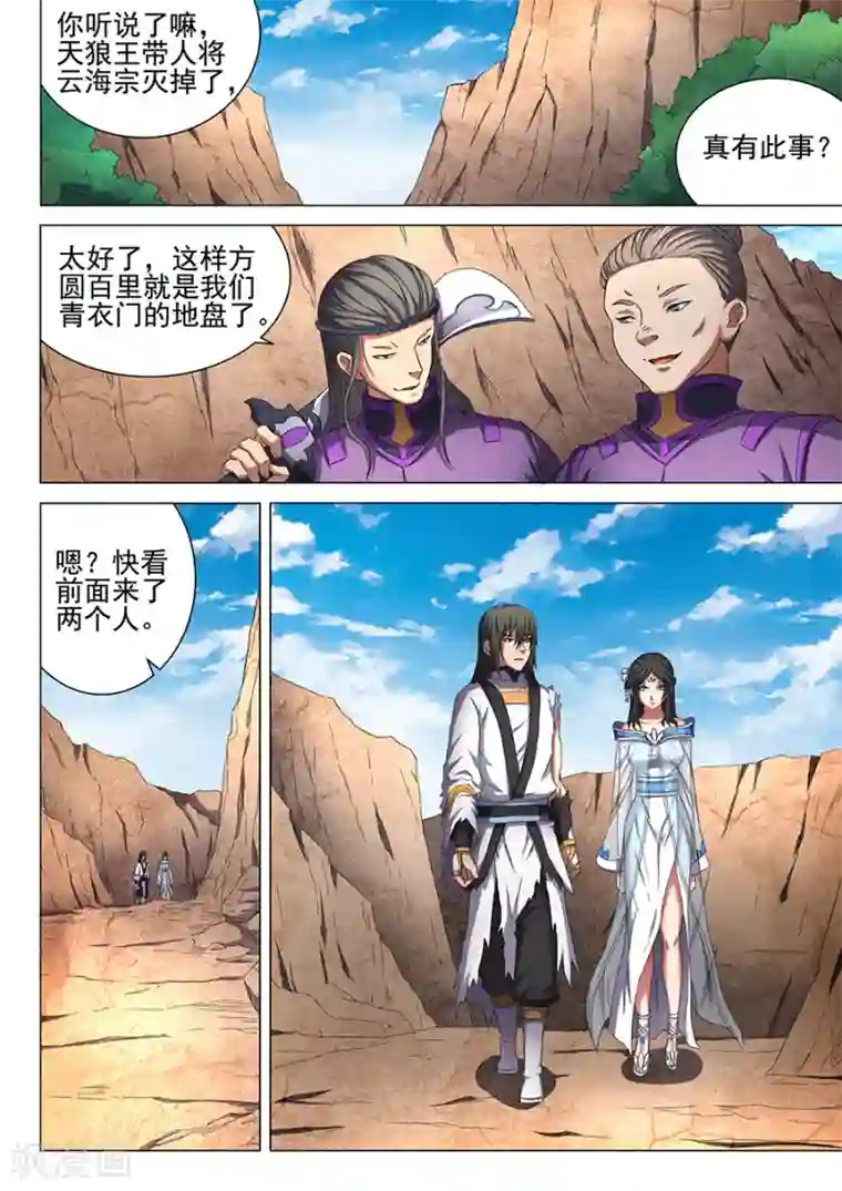 绝世武神第52话2 返宗