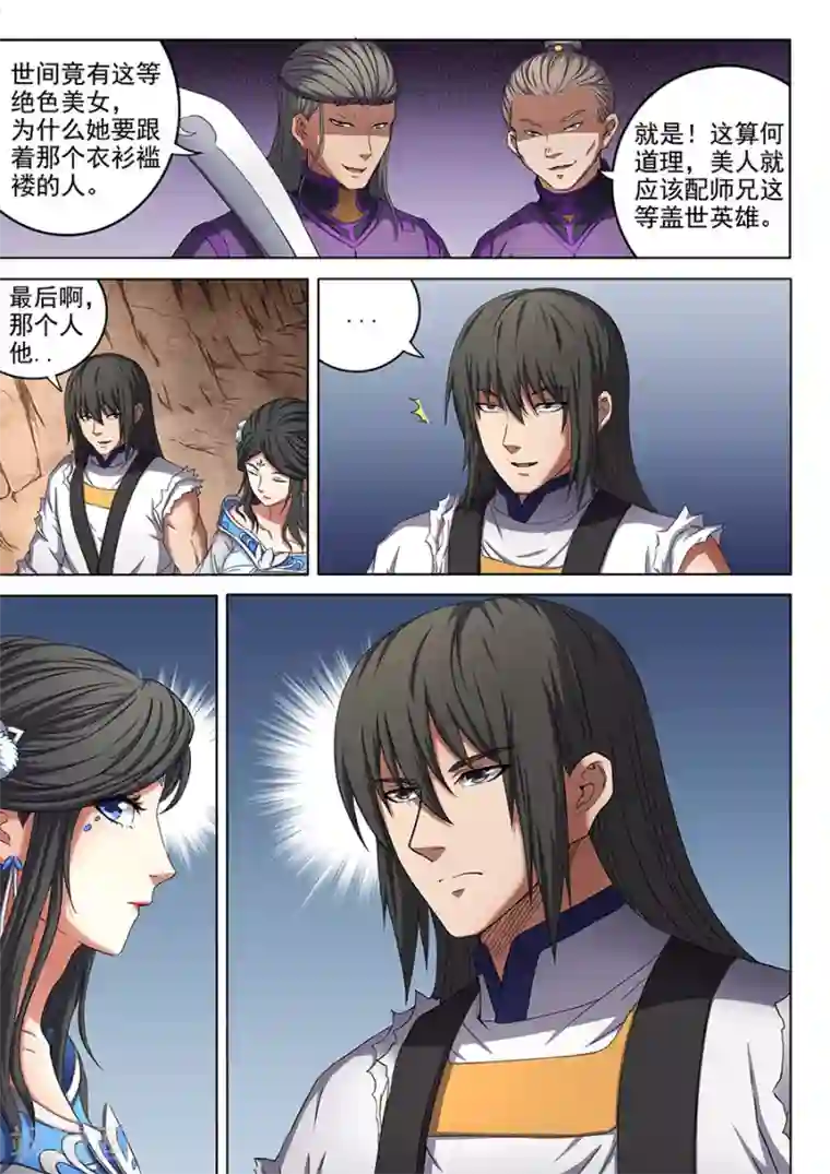 绝世武神第52话3 返宗