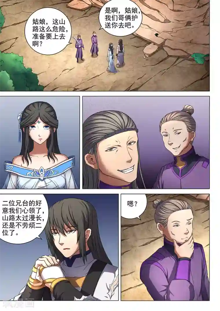 绝世武神第52话3 返宗